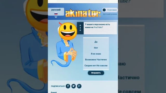 Акинатор 2 серия 12+