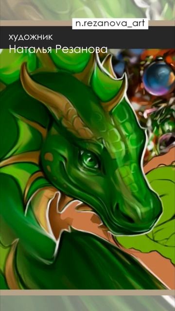 САМЫЙ КРУТОЙ СИМВОЛ 2024 ГОДА!🦖 #дракон #символ2024 #новыйгод #art #digitalart #картина #rezanovaar смотреть онлайн