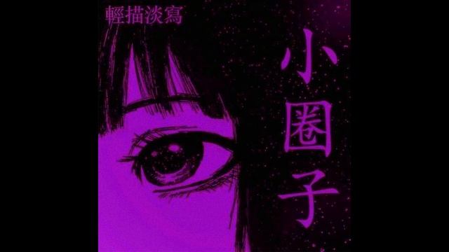Вижу глаза - inlinxc, Paola, blueberry смотреть онлайн