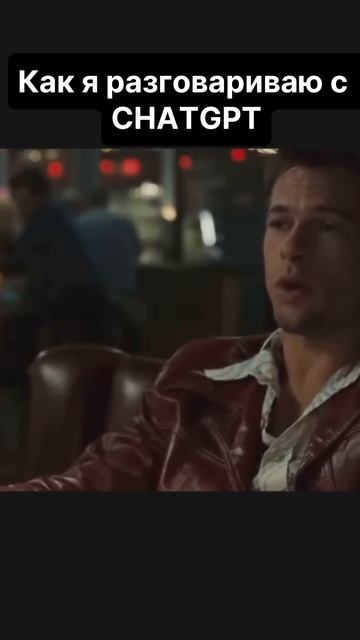 пов: как я общаюсь с девушкой и ChatGPT смотреть онлайн