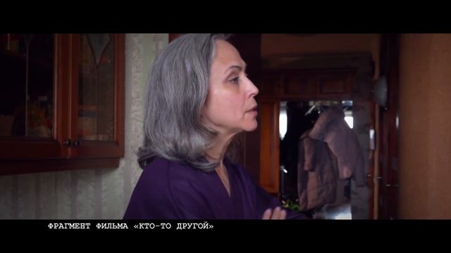 КТО-ТО ДРУГОЙ. Фильм о фильме смотреть онлайн