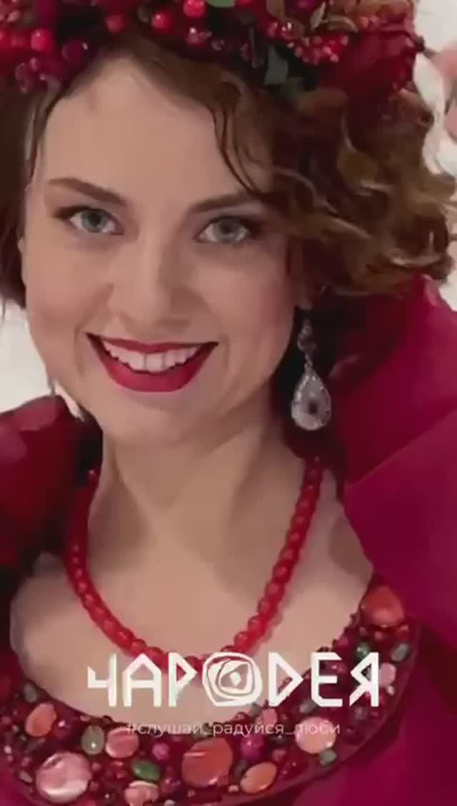 Танцуй и пой с нами!
С Чародеей веселее!