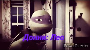 TMNT 2012[Лео с Донни Поссорились] (5 часть)