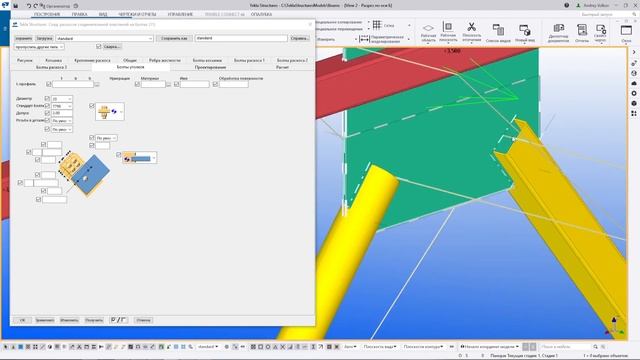 Tekla Structures | Компоненты | Урок 42 Обзор стандартного компонента №11 смотреть онлайн