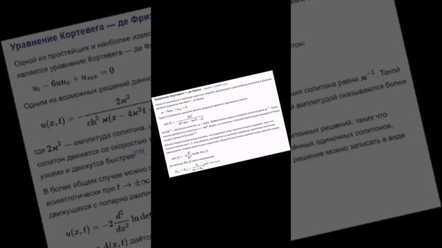 Солитон #интересно #физика смотреть онлайн