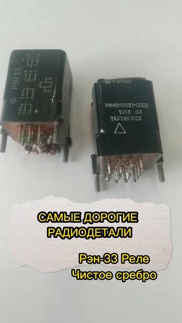 Скупка радиодеталей смотреть онлайн