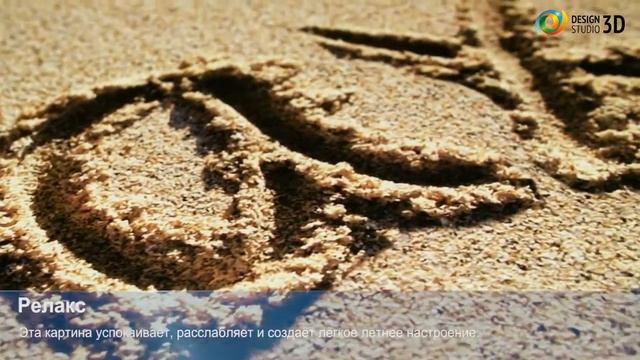 3D фотообои 'Релакс' смотреть онлайн