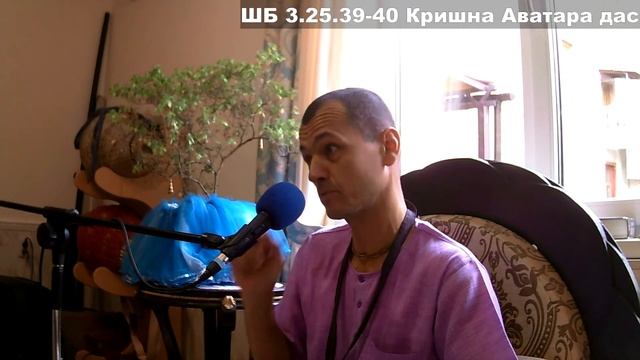 ШБ 3.25.39-40 Кришна Аватара дас
