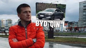 Откройте Для Себя BYD Qin L! ⚡