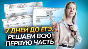Как решать 1 часть: задания 1-21 | Неделя до ЕГЭ по Географии | Умскул