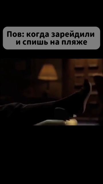 Rust зарейдили и спишь на пляже #rust #игры #мем смотреть онлайн