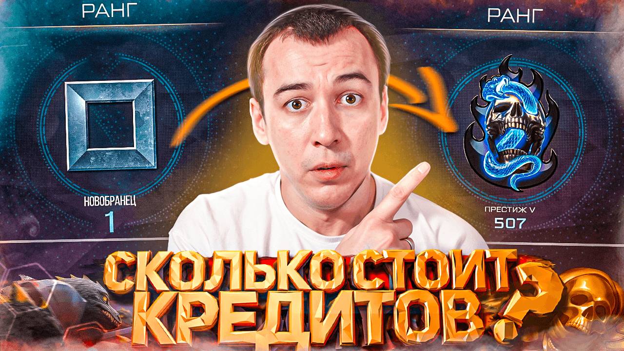 СКОЛЬКО СТОИТ КУПИТЬ 500 РАНГ в WARFACE смотреть онлайн