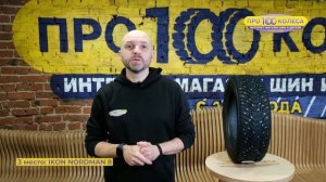 ТОП 5 зимних шипованных шин в размере 205/55R16 от магазина