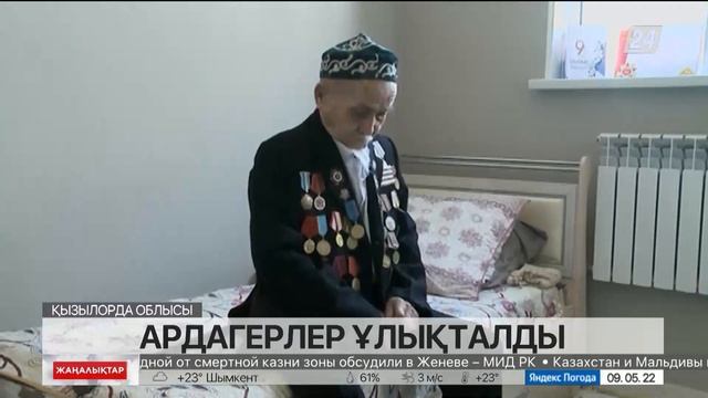 Қызылорда облысында ардагерлер ұлықталды смотреть онлайн