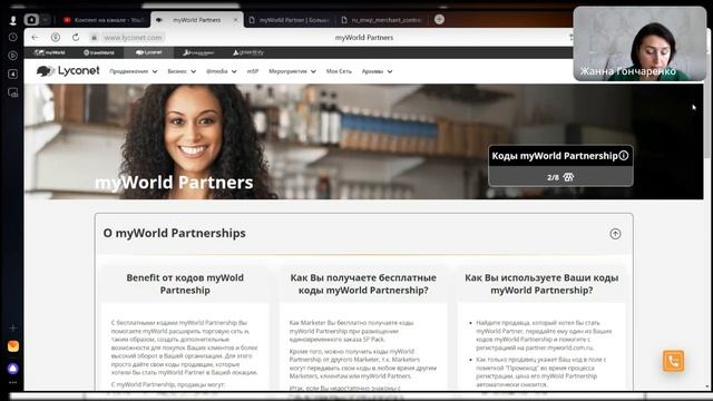 Жанна Гончаренко.Где смотреть свою комиссию 1%за подключение бизнеса по своему коду