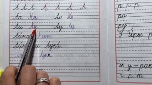 Проверяю прописи 1 класс 2 часть