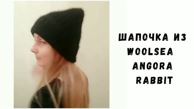 Шапочка из WoolSea Angora Rabbit смотреть онлайн