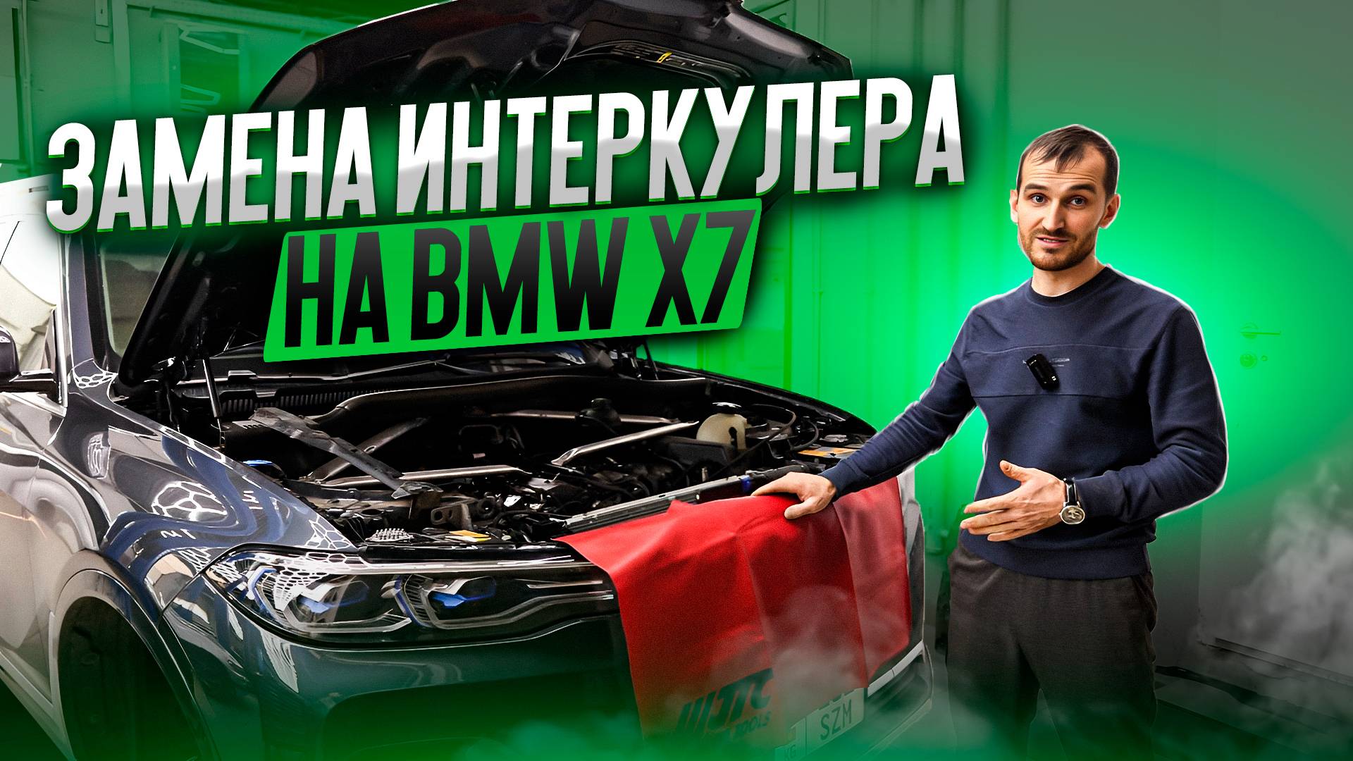 Замена интеркулера на BMW X7 смотреть онлайн