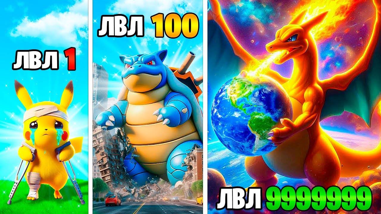 Прокачал Покемона до 1000 уровня в ГТА 5 смотреть онлайн