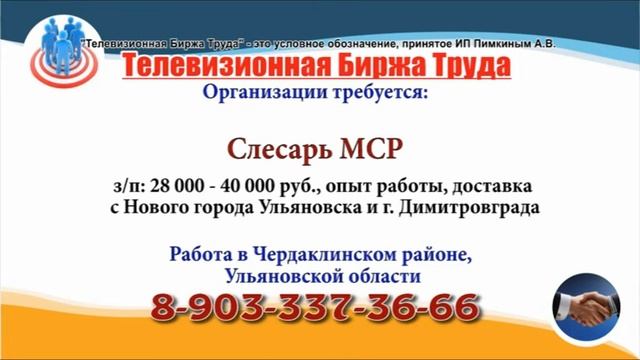 26 04 19 РАБОТА В УЛЬЯНОВСКЕ Телевизионная Биржа Труда 1