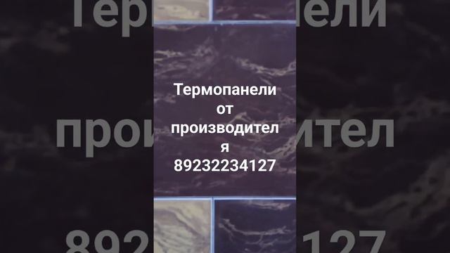 термопанели от производителя в г.Черепаново смотреть онлайн
