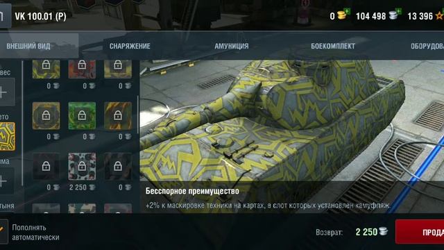 Покупка нового танка VK 100 01 P