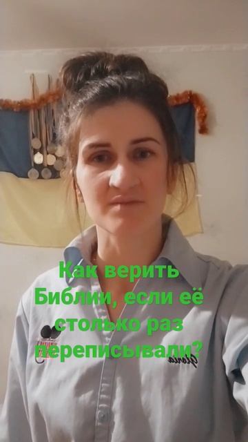 как верить Библии, если её столько раз переписывали?