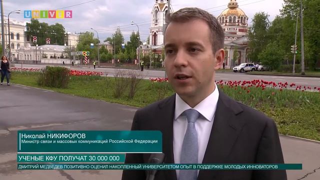 Новости КФУ от 26.05.2017
