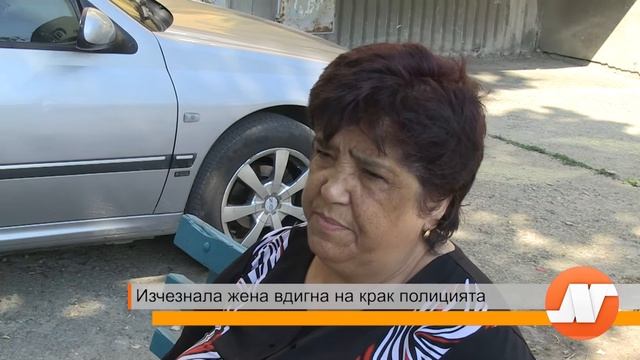 Изчезнала жена вдигна на крак полицията смотреть онлайн