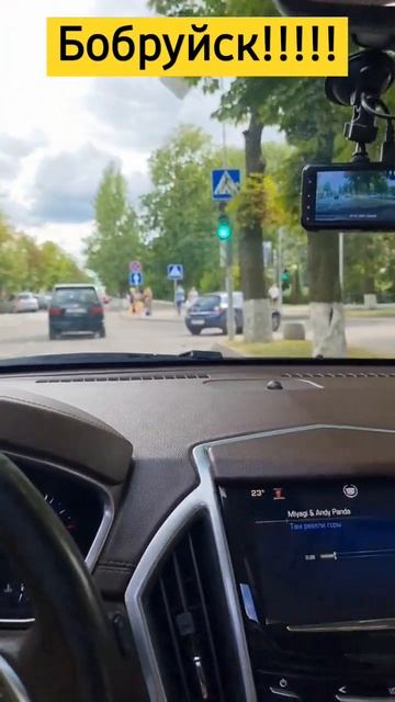 Бобруйск!