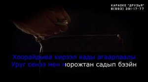 ТЫВА КАРАОКЕ - Луи виттон - Сайын-Доржу