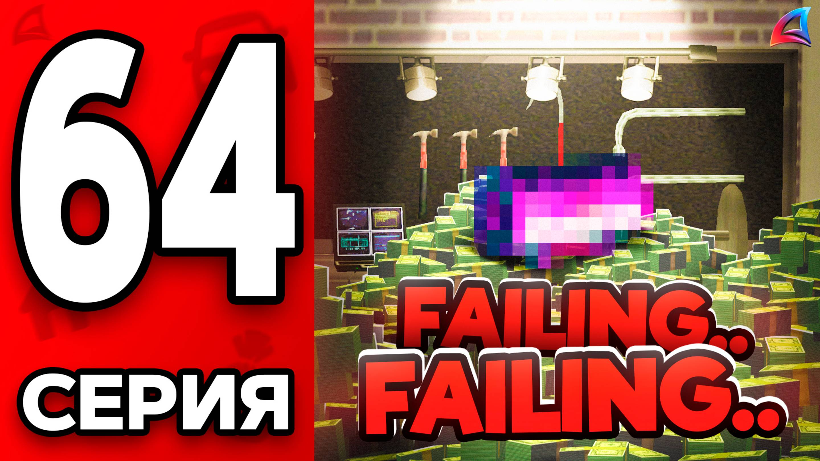 -1 МЛРД.. 😭 Это НЕВОЗМОЖНО! 💔 Путь Бомжа на АРИЗОНА РП МОБАЙЛ #64 - на ARIZONA RP MOBILE смотреть онлайн