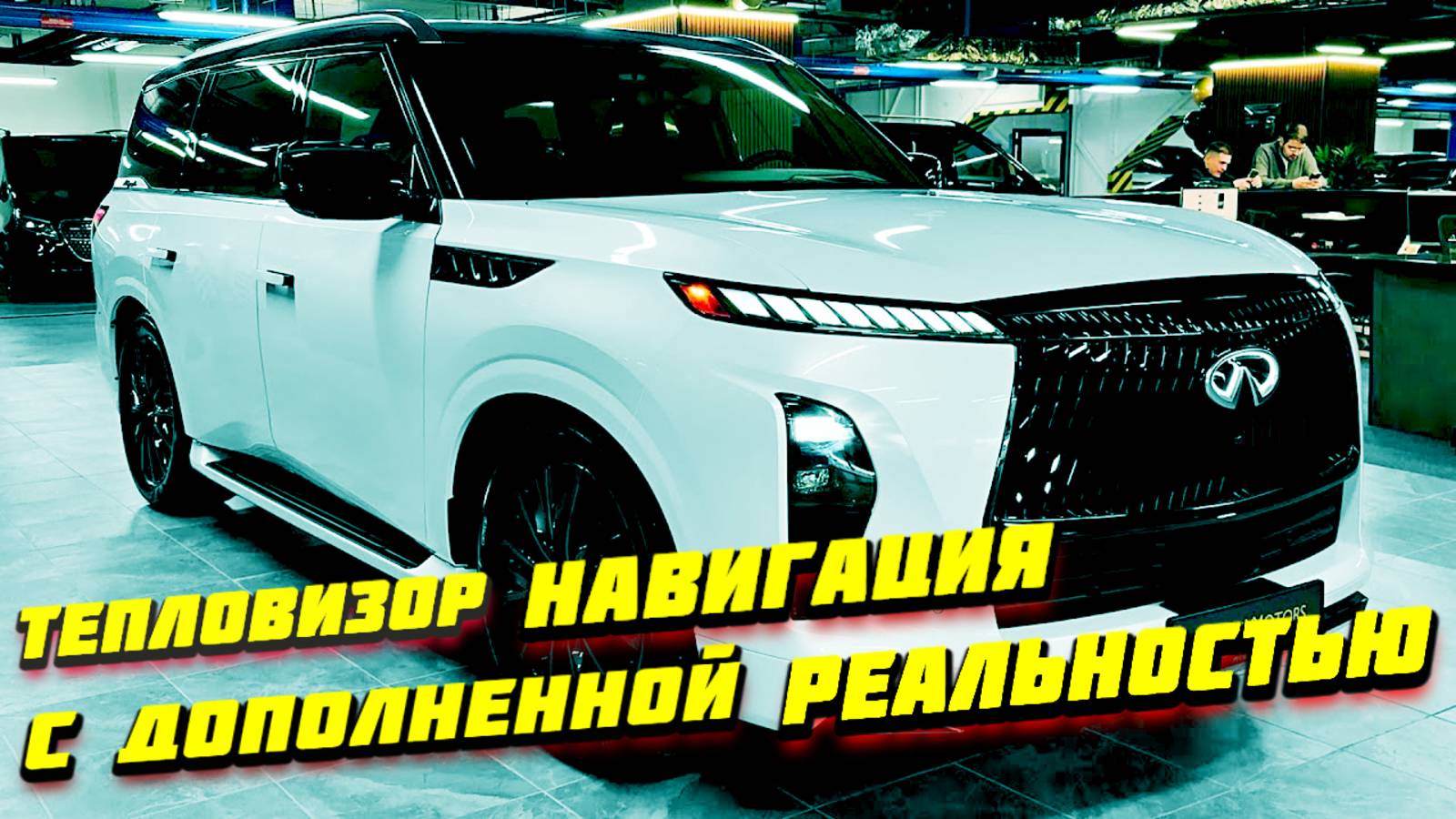 Двигатель V6 и Коробка передач Infiniti QX80 2025: Надежны Ли? Разбор от Эксперта смотреть онлайн