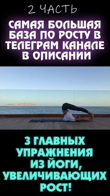 Комплексы упражнений из йоги для увеличения роста (2 часть)