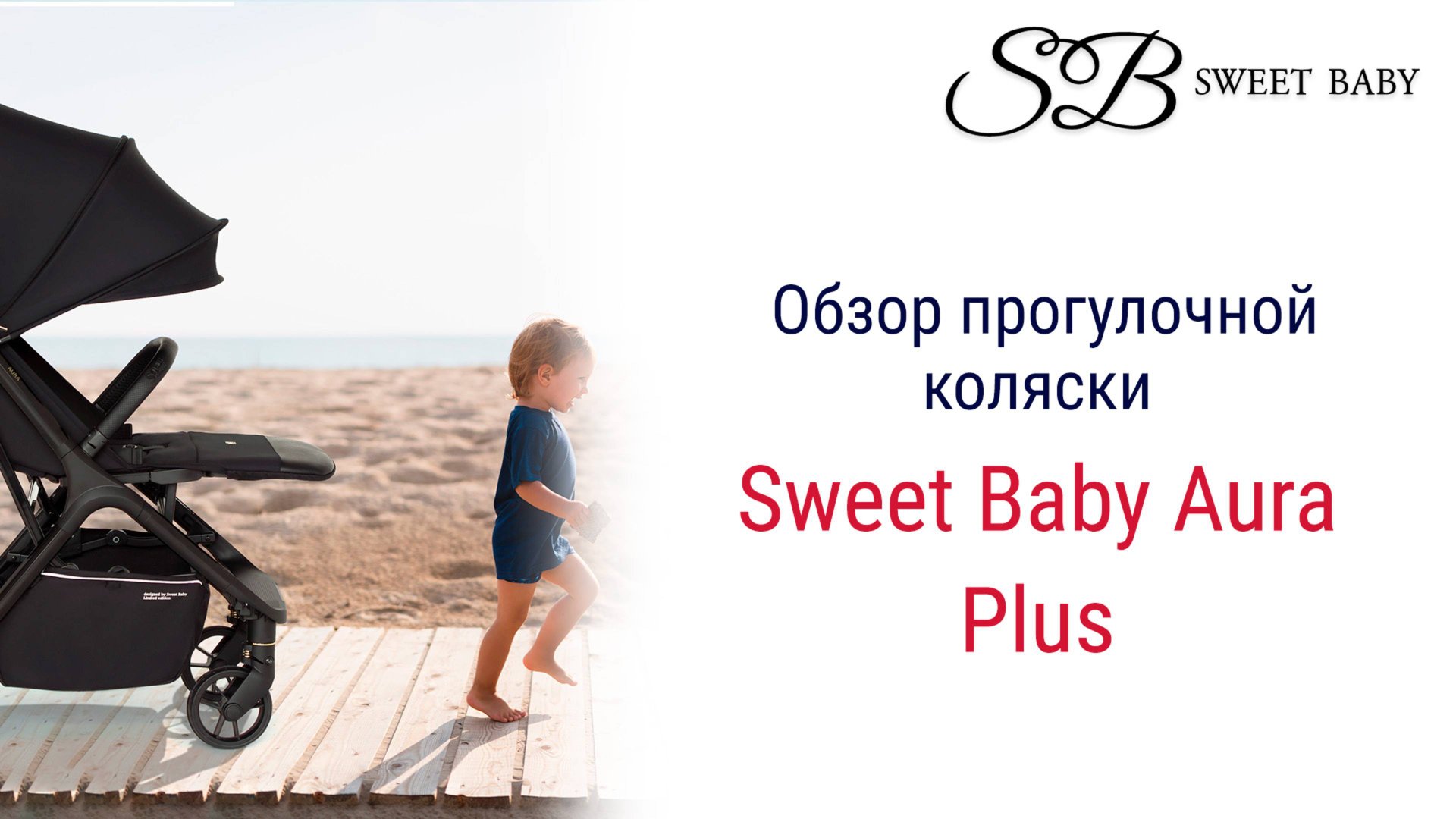 Sweet Baby Aura Plus