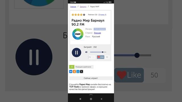 Радио мир минутная история Барнаул 90.2 FM (07.07.2024)