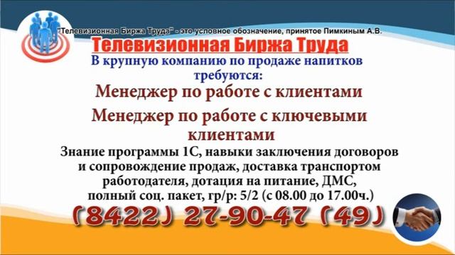 25 08 22 РАБОТА В УЛЬЯНОВСКЕ Телевизионная Биржа Труда 3