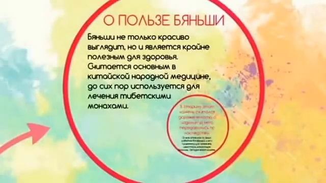 О пользе Бяньши