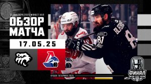 ТРАКТОР - ЛОКОМОТИВ | Финал Кубка Гагарина 2025 | Обзор матча №3 | 17.05.2025