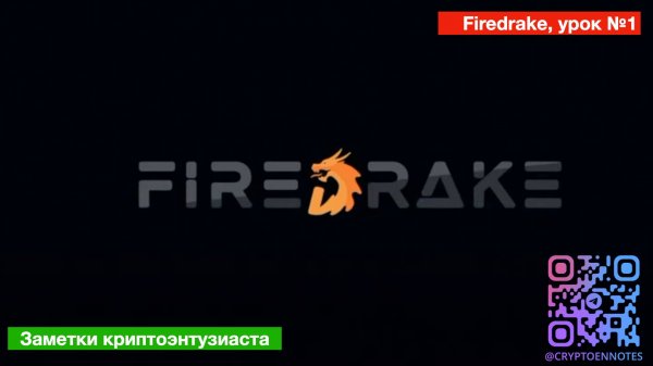 Платформа алгоритмической торговли Firedrake.app. Урок 1.