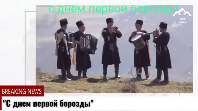 С днем первой борозды.. Happy first furrow day