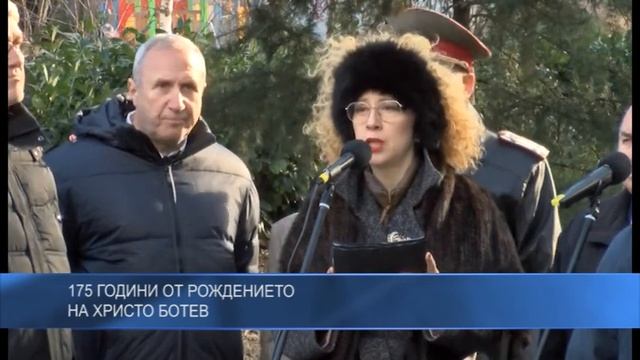 175 години от рождението на Христо Ботев