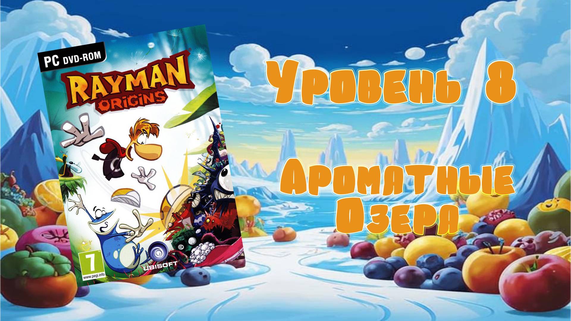 Rayman Origins (PC, 2012) - Уровень 8: Ароматные Озера