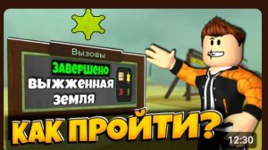 КАК ПРОЙТИ НОВЫЙ РЕЖИМ ВЫЖЖЕННАЯ ЗЕМЛЯ В ИГРЕ МЕРТВЫЕ РЕЛЬСЫ  РОБЛОКС | DEAD RAILS ROBLOX