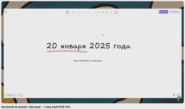NotebookLM меняет обучение — стань БЫСТРЕЕ 99%