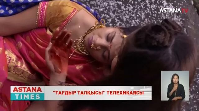«ASTANA TV» арнасынан жаңа үнді телехикаясын көріңіздер! смотреть онлайн