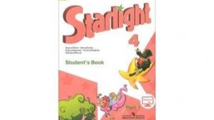 Starlight-4 часть 1 (53 страница)