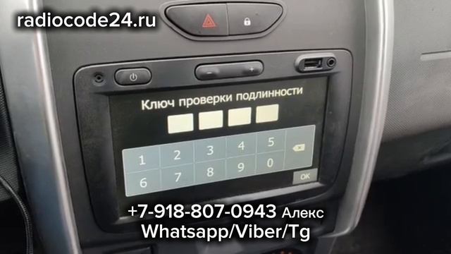 Как найти код магнитолы Лада Ларгус через ВИН номер автомобиля. Пароль разблокировки Ларгус смотреть онлайн