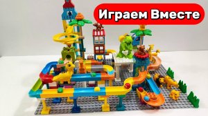 Крутая ЛЕГО горка для шариков - мега-стройка для детей! Строим вместе развивающий конструктор !