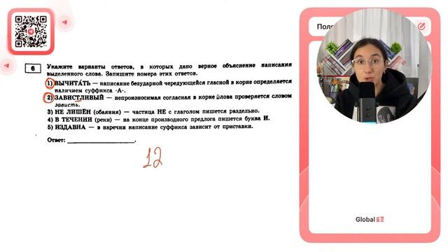 1) ВЫЧИТАТЬ - написание безударной чередующейся гласной в корне определяется наличием  - №30799